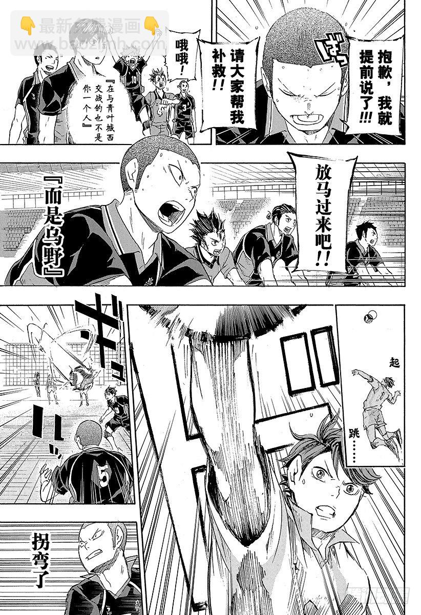 🍝排球少年！！ 第52话 王牌的资质 第15页