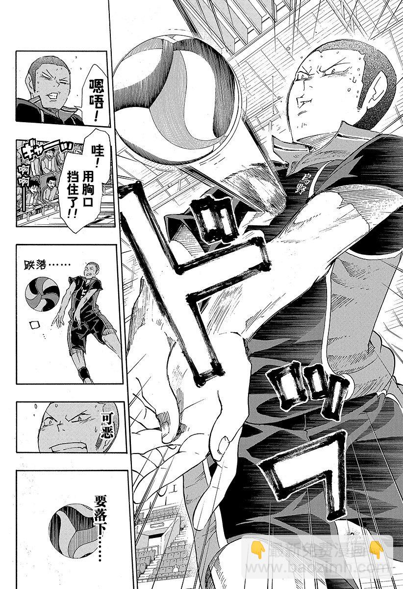 🍝排球少年！！ 第52话 王牌的资质 第16页