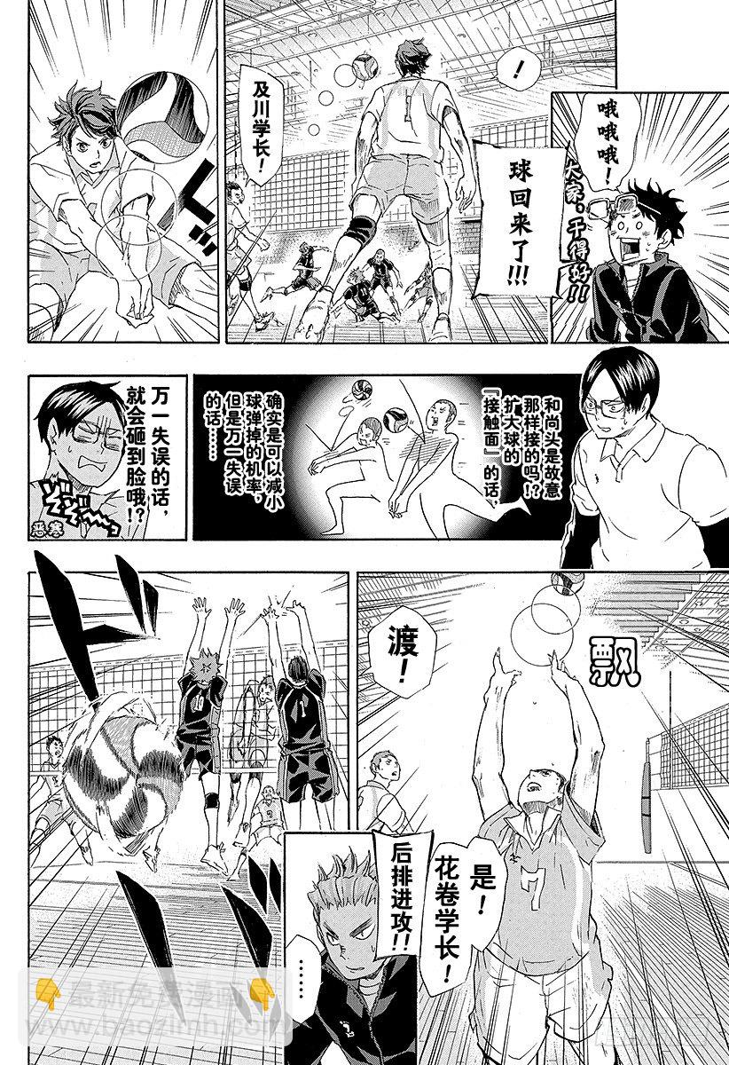 🍝排球少年！！ 第52话 王牌的资质 第18页