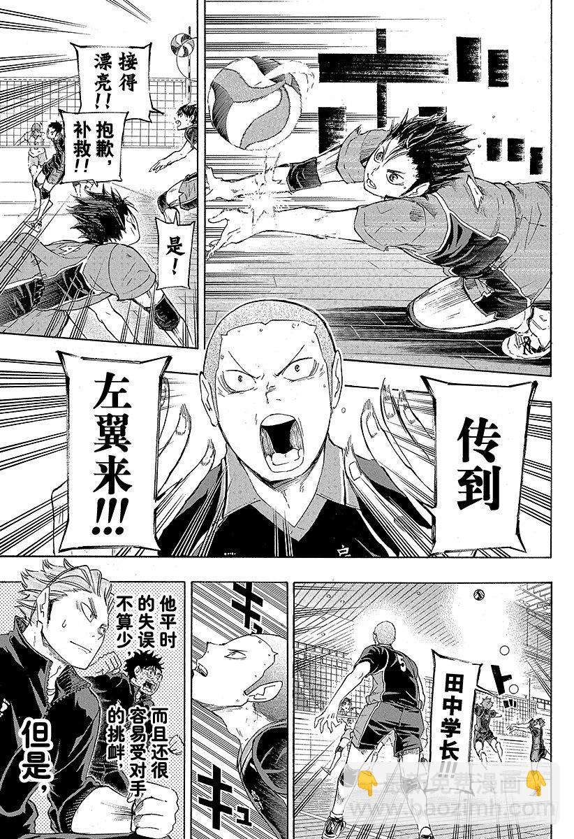 🍝排球少年！！ 第52话 王牌的资质 第19页