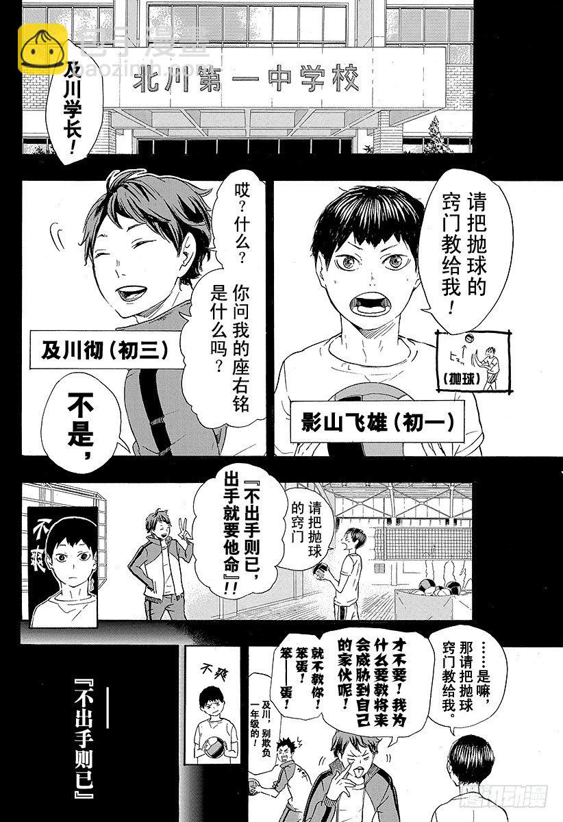 🍝排球少年！！ 第52话 王牌的资质 第2页