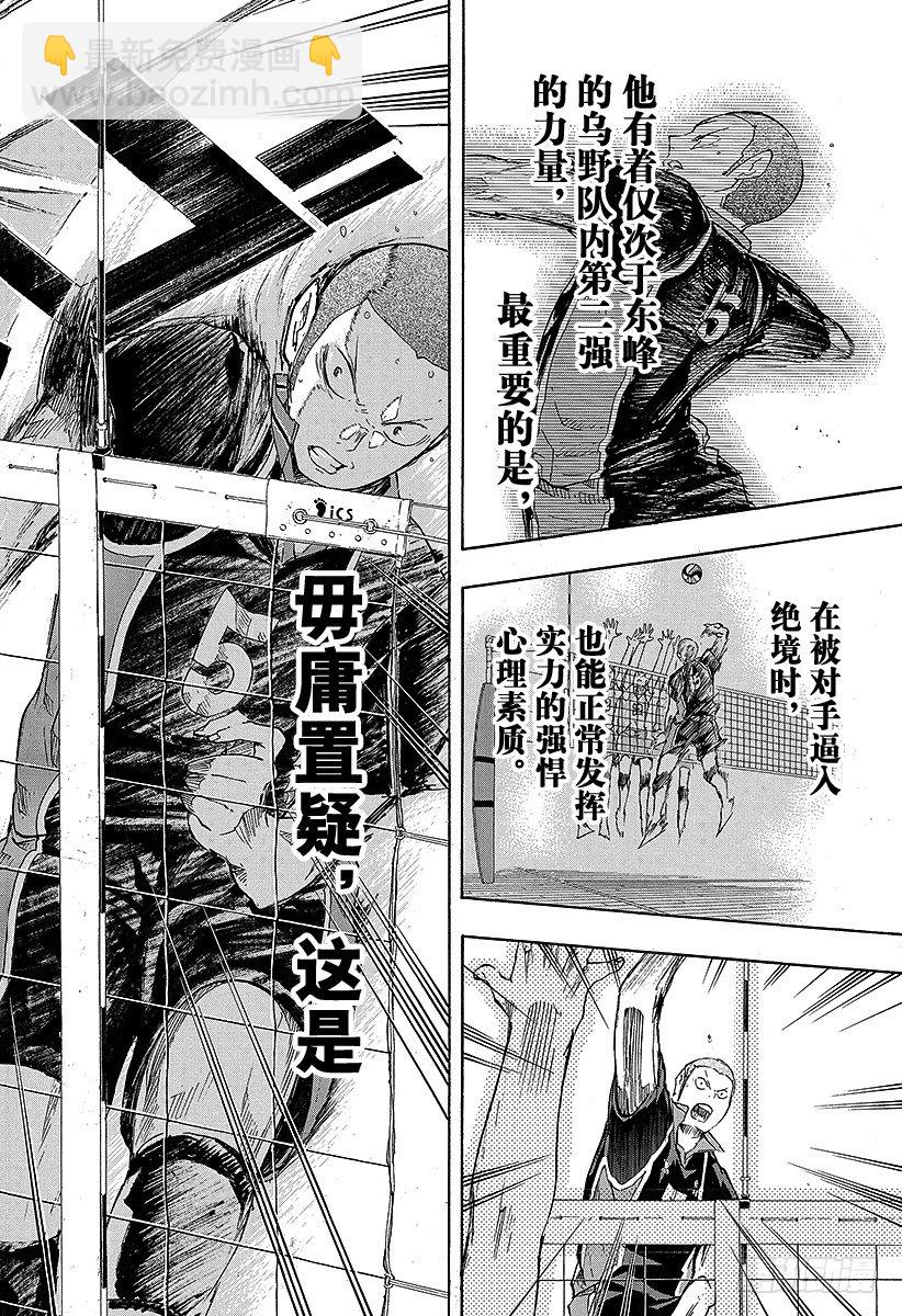 🍝排球少年！！ 第52话 王牌的资质 第20页