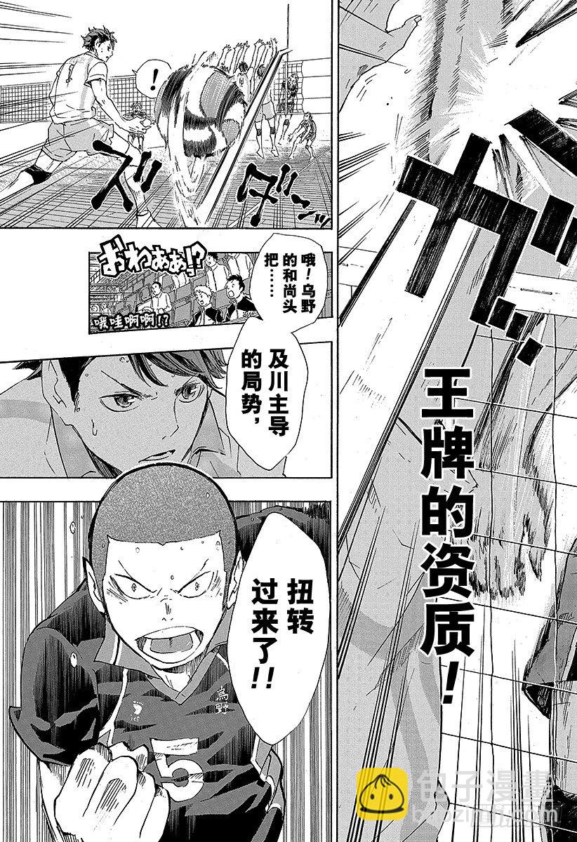 🍝排球少年！！ 第52话 王牌的资质 第21页