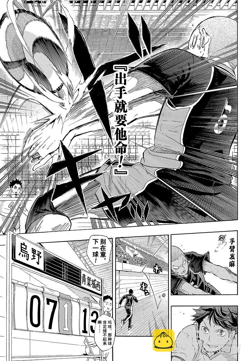 🍝排球少年！！ 第52话 王牌的资质 第3页