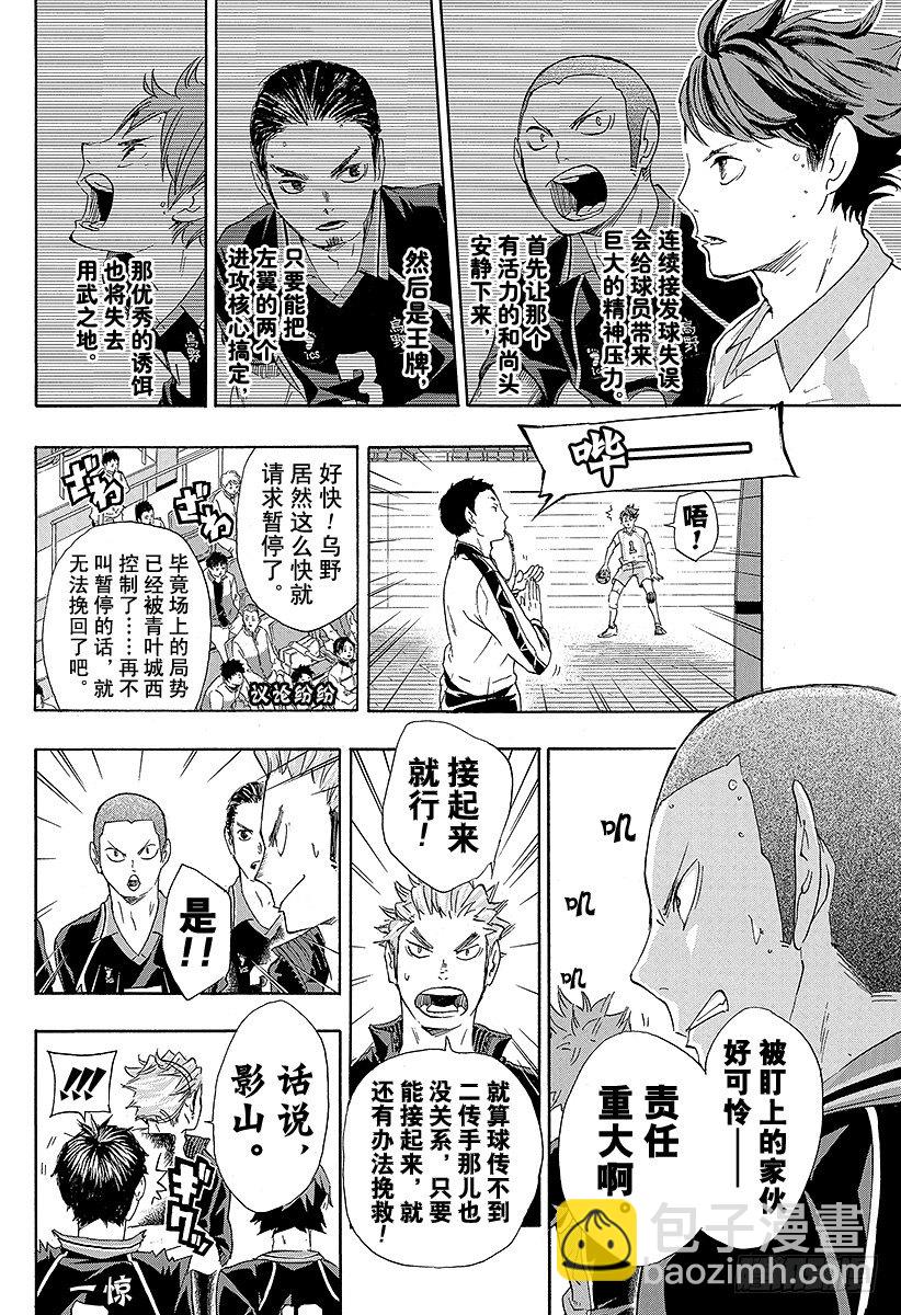 🍝排球少年！！ 第52话 王牌的资质 第4页