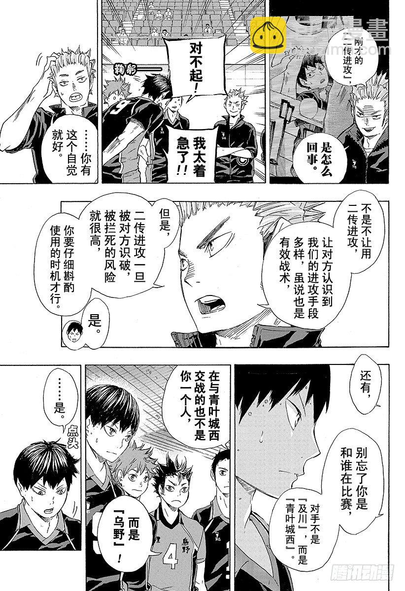 🍝排球少年！！ 第52话 王牌的资质 第5页