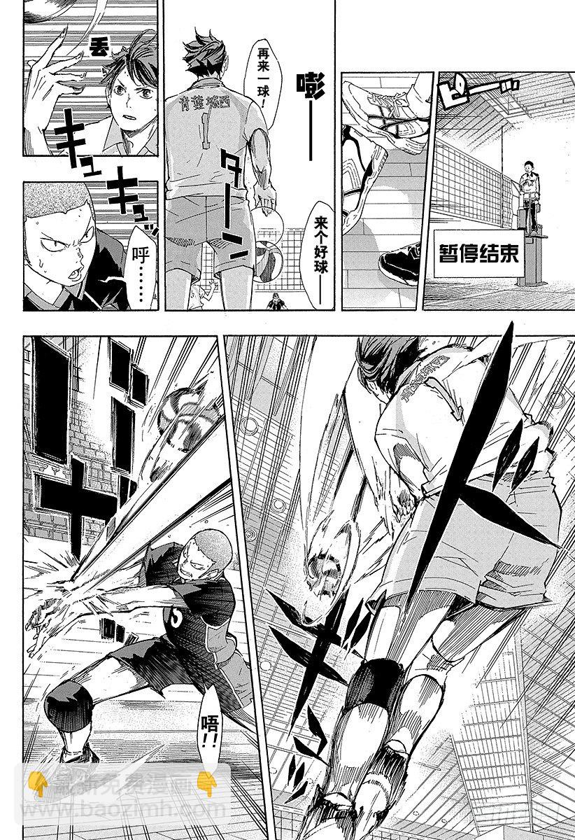 🍝排球少年！！ 第52话 王牌的资质 第6页