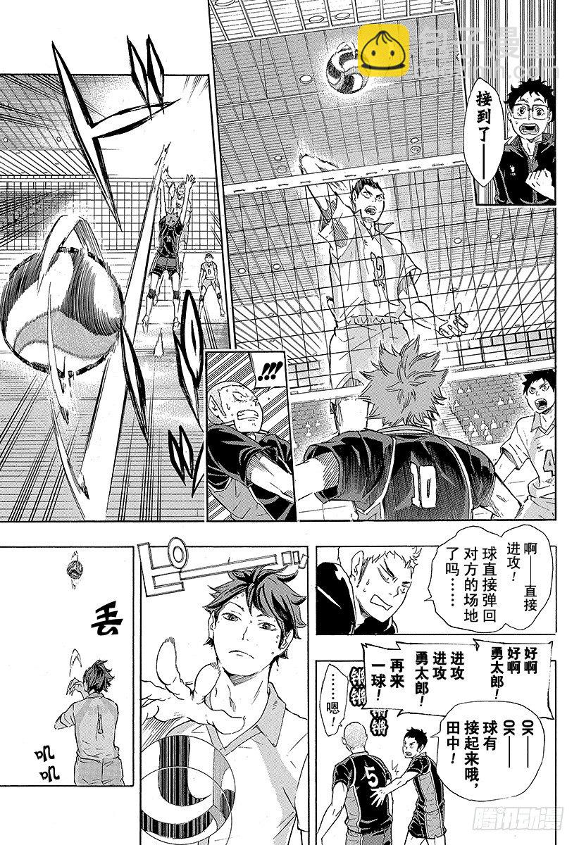 🍝排球少年！！ 第52话 王牌的资质 第7页