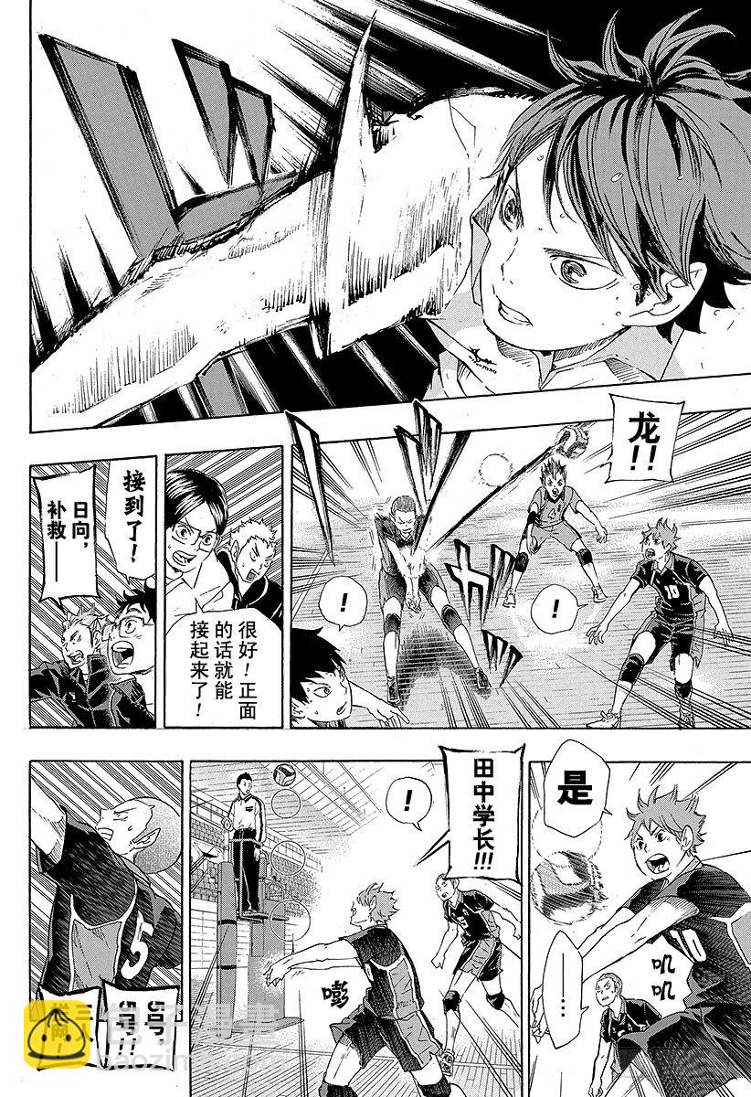 🍝排球少年！！ 第52话 王牌的资质 第8页