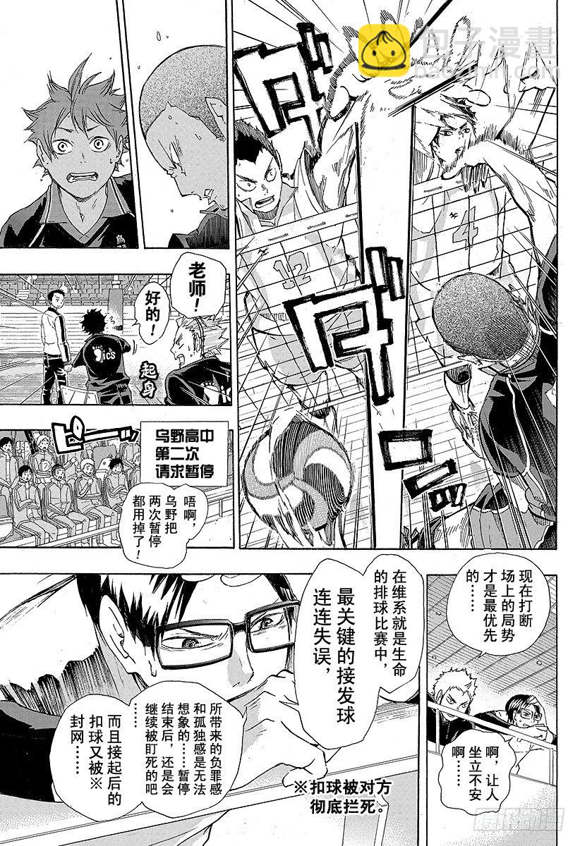 🍝排球少年！！ 第52话 王牌的资质 第9页