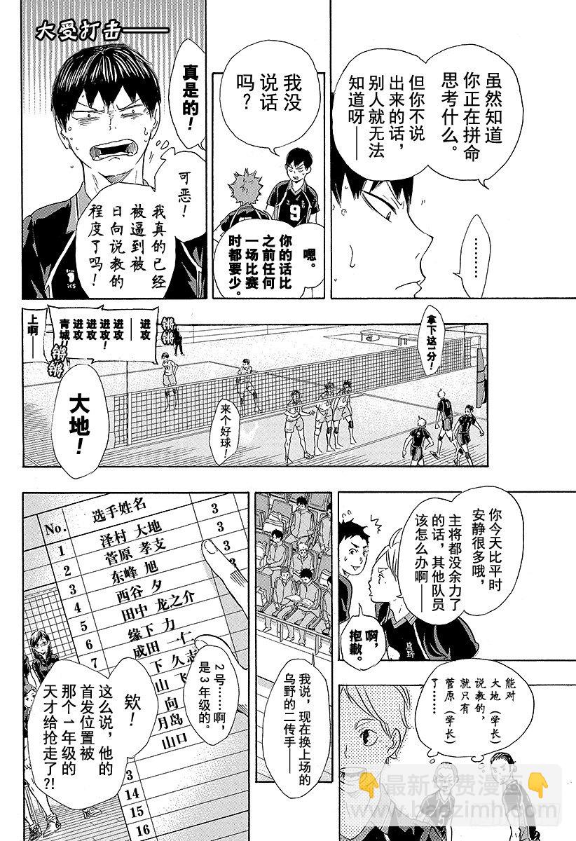 🍝排球少年！！ 第54话 『前辈的实力』 第10页
