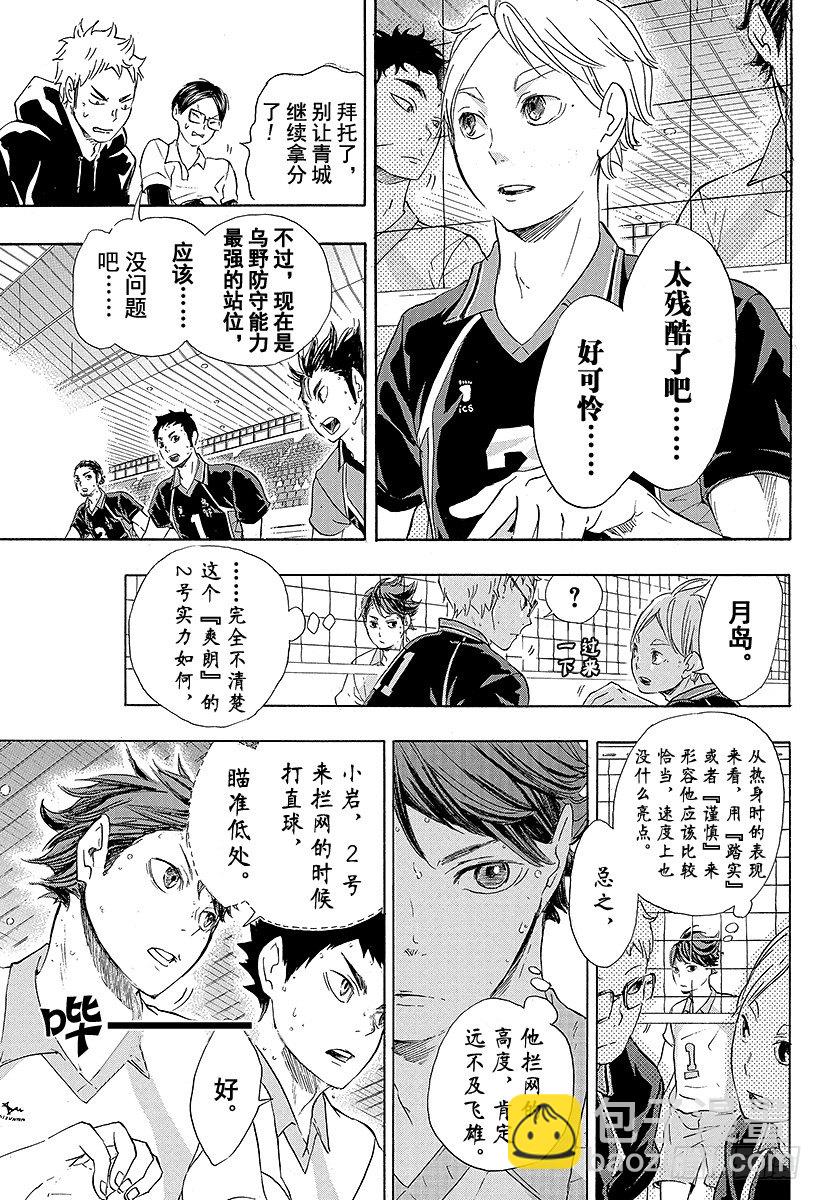 🍝排球少年！！ 第54话 『前辈的实力』 第11页