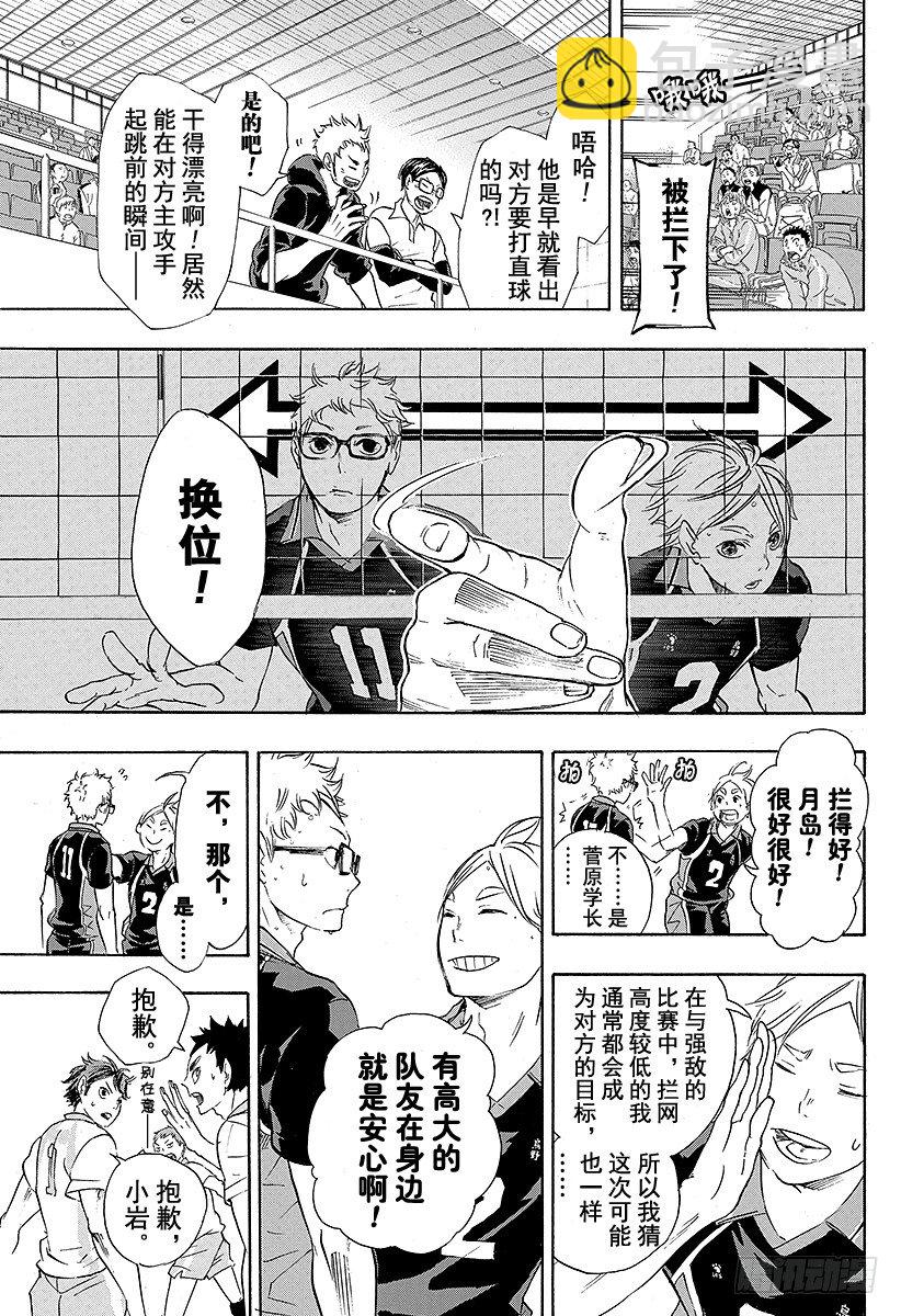 🍝排球少年！！ 第54话 『前辈的实力』 第15页