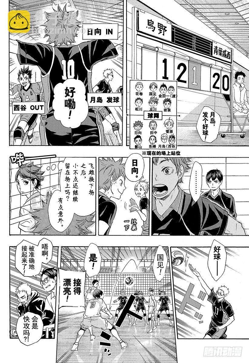 🍝排球少年！！ 第54话 『前辈的实力』 第16页