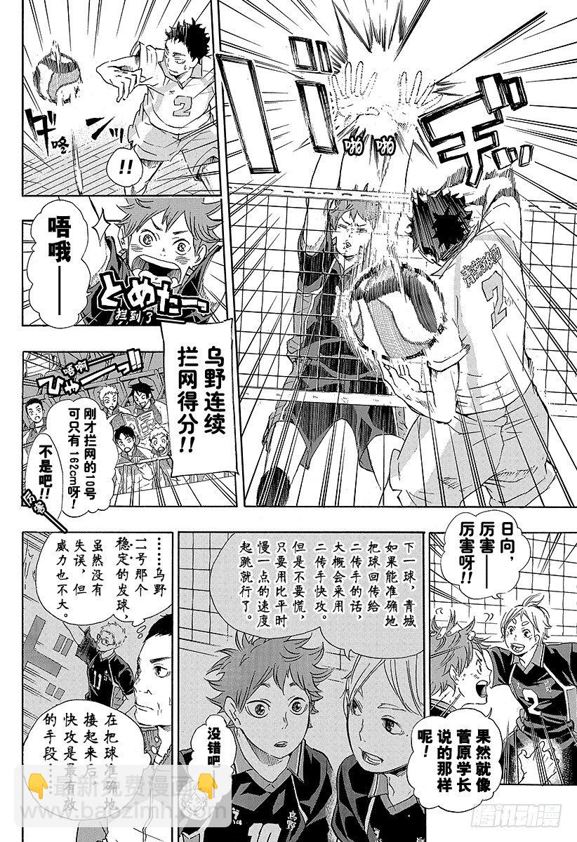 🍝排球少年！！ 第54话 『前辈的实力』 第18页