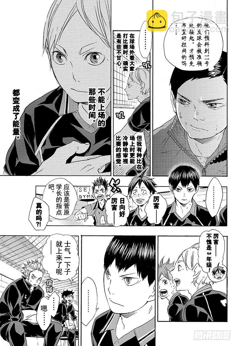 🍝排球少年！！ 第54话 『前辈的实力』 第19页