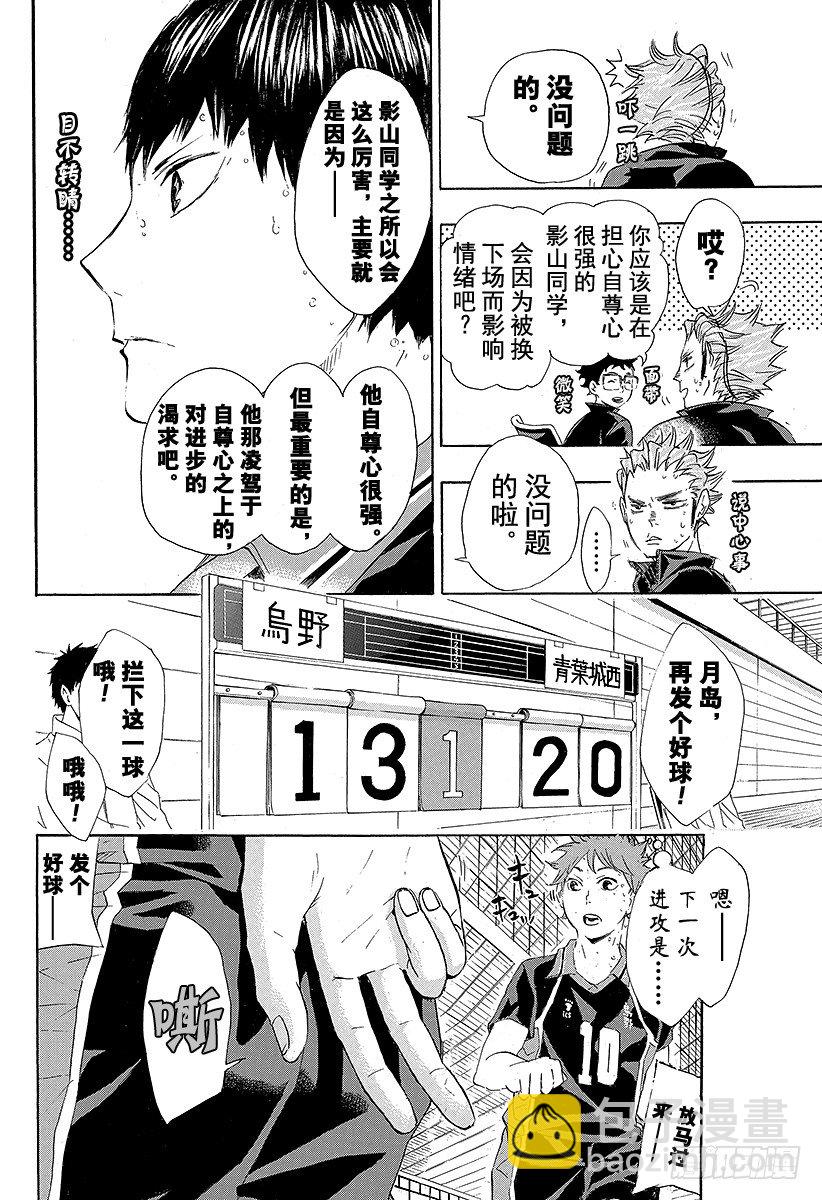 🍝排球少年！！ 第54话 『前辈的实力』 第20页
