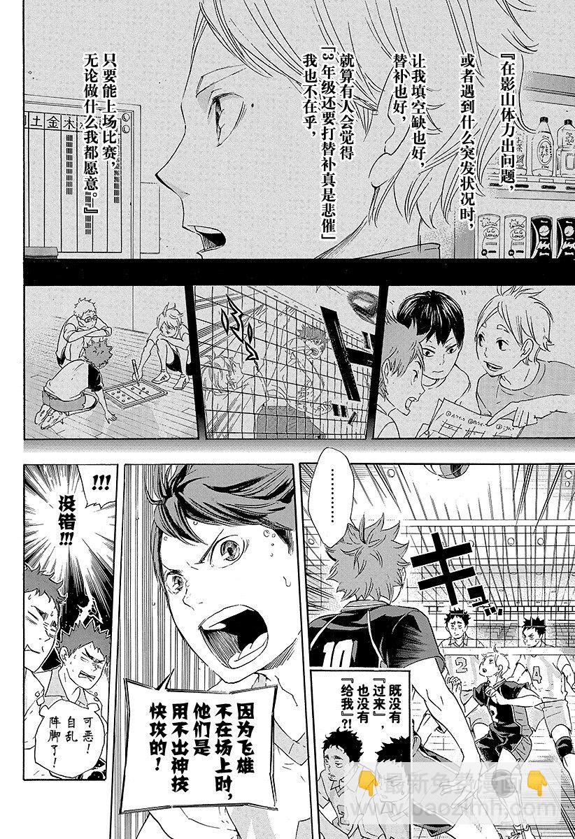 🍝排球少年！！ 第54话 『前辈的实力』 第22页