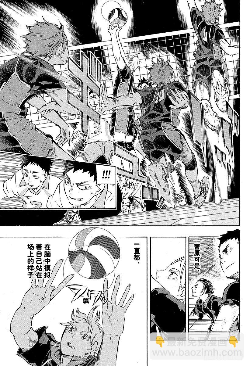 🍝排球少年！！ 第54话 『前辈的实力』 第23页