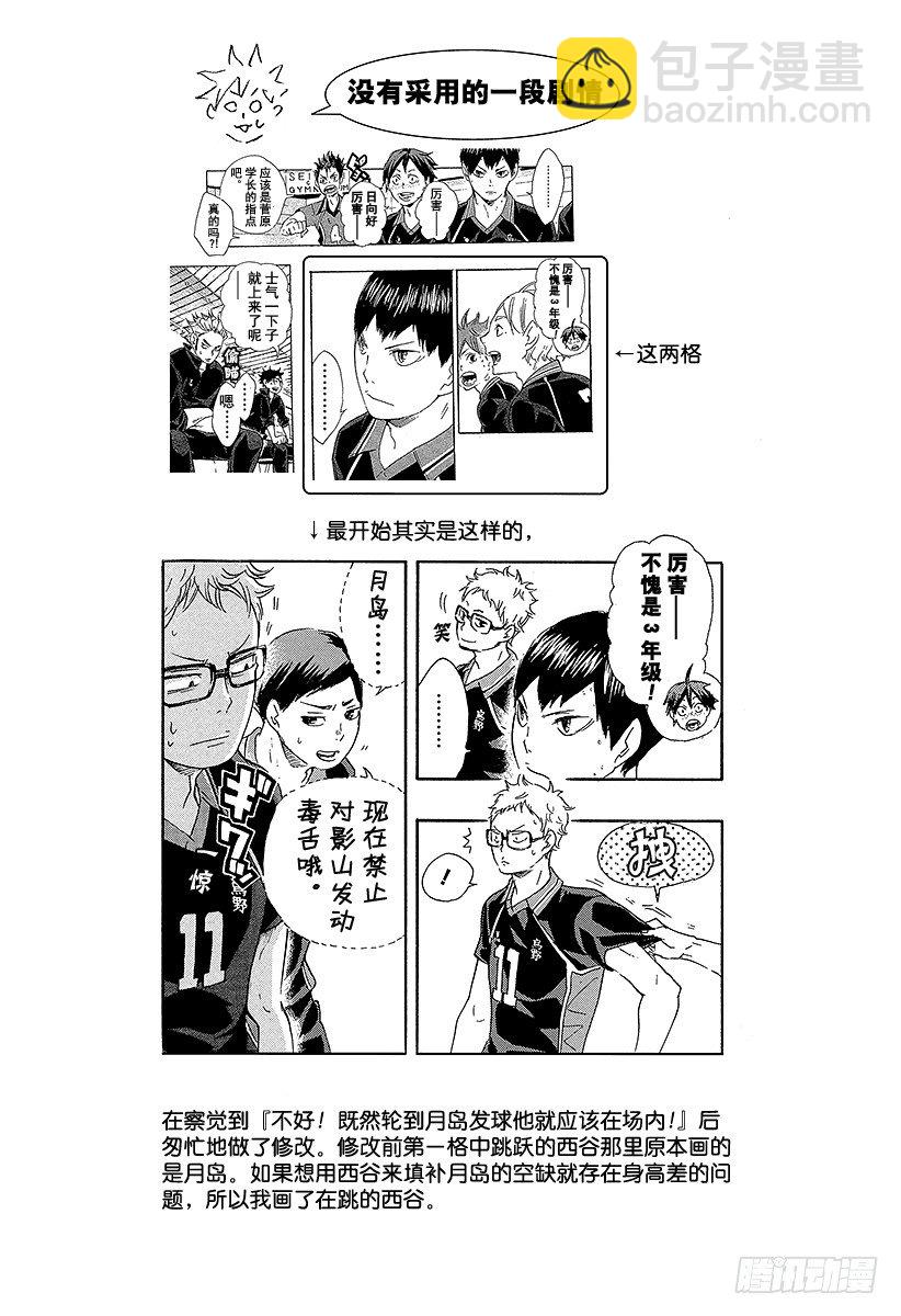 🍝排球少年！！ 第54话 『前辈的实力』 第26页