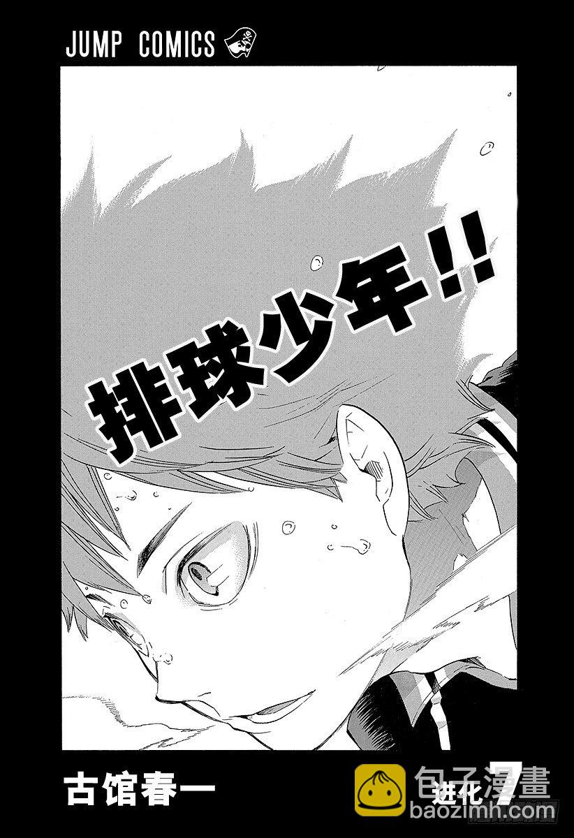 🍝排球少年！！ 第54话 『前辈的实力』 第3页