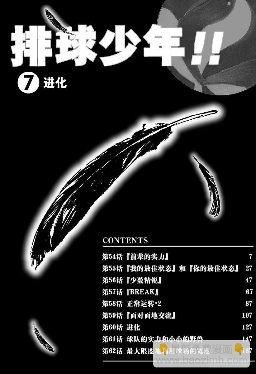 🍝排球少年！！ 第54话 『前辈的实力』 第6页