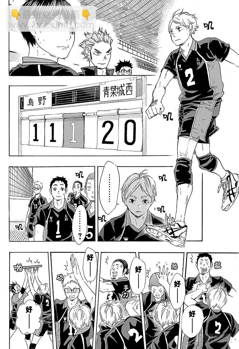 🍝排球少年！！ 第54话 『前辈的实力』 第8页