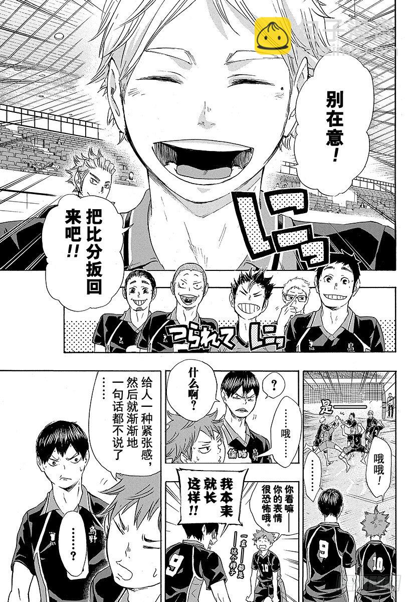 🍝排球少年！！ 第54话 『前辈的实力』 第9页