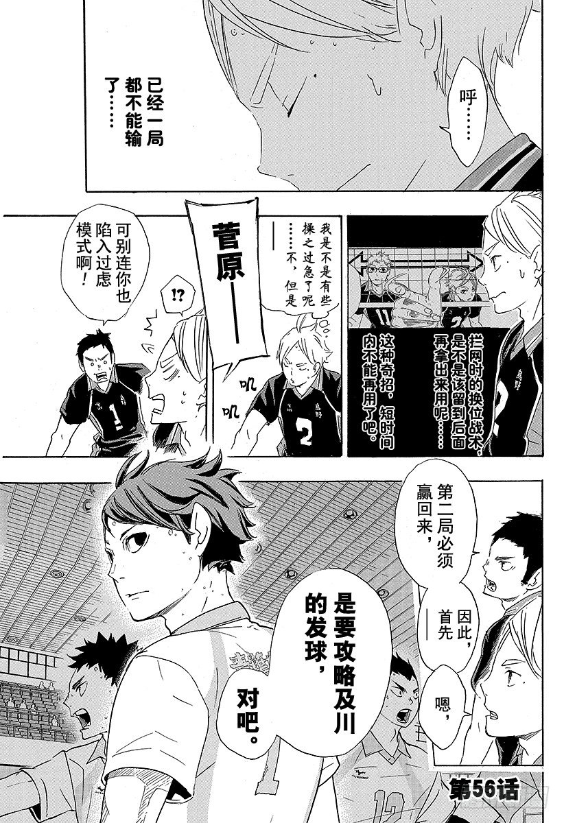 🍝排球少年！！ 第56话 『少数精锐』 第1页