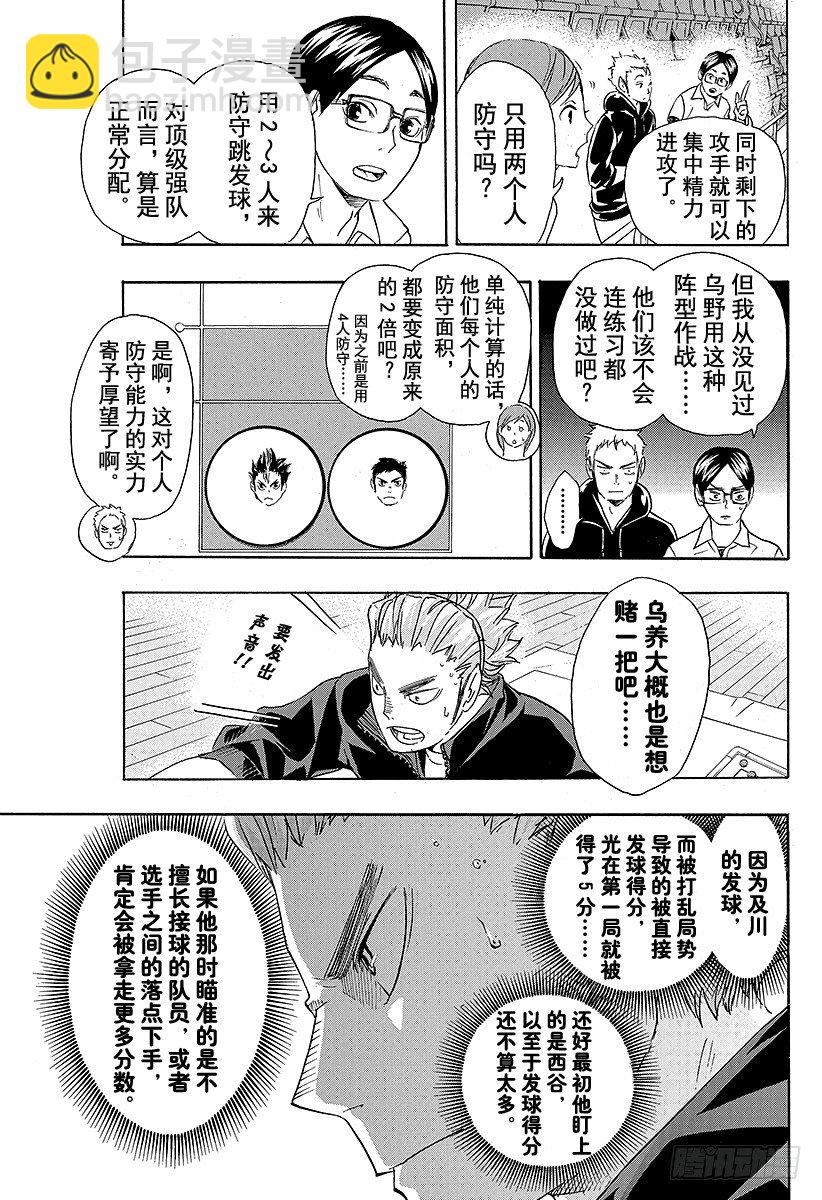 🍝排球少年！！ 第56话 『少数精锐』 第11页