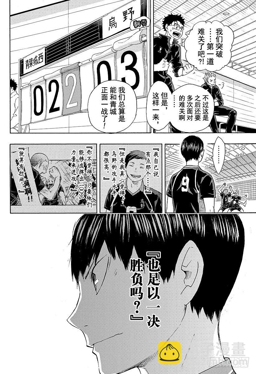 🍝排球少年！！ 第56话 『少数精锐』 第18页