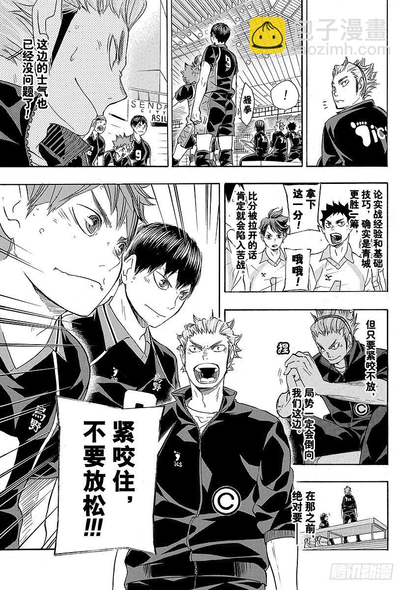 🍝排球少年！！ 第56话 『少数精锐』 第19页