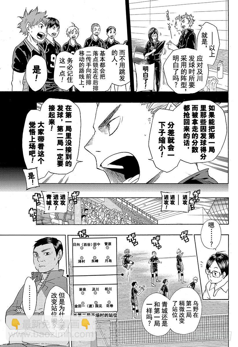 🍝排球少年！！ 第56话 『少数精锐』 第3页