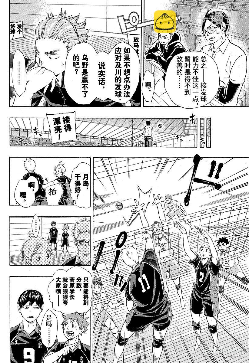 🍝排球少年！！ 第56话 『少数精锐』 第4页