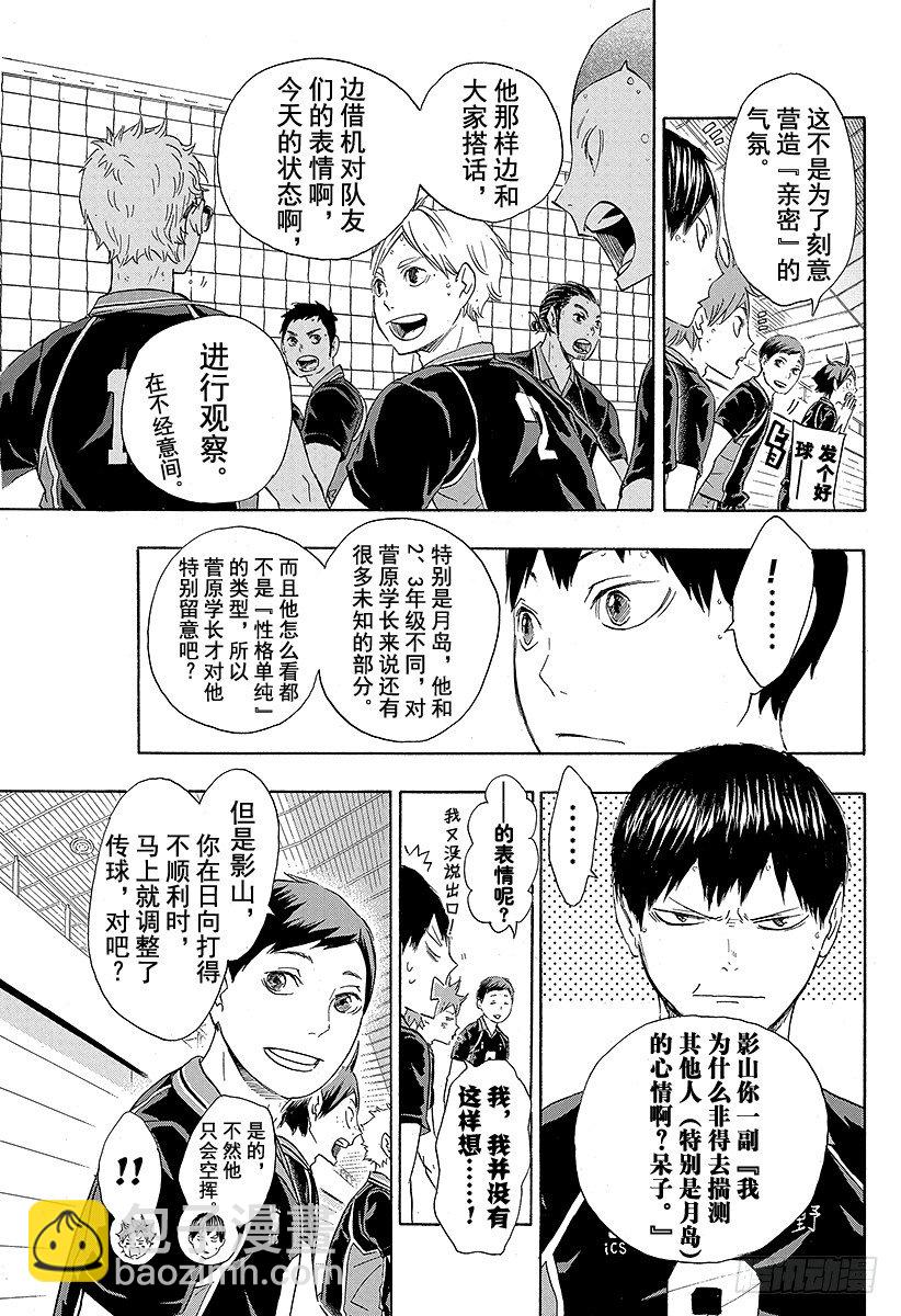 🍝排球少年！！ 第56话 『少数精锐』 第5页