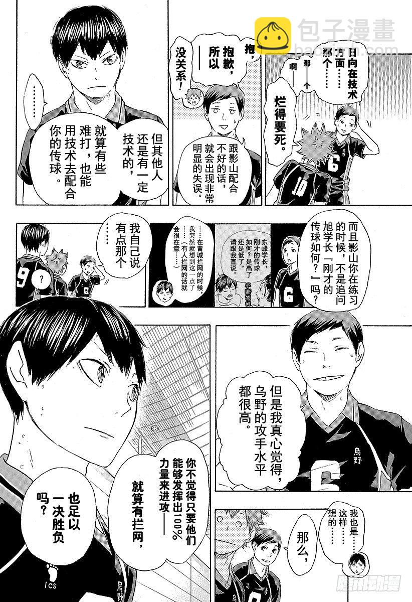 🍝排球少年！！ 第56话 『少数精锐』 第6页