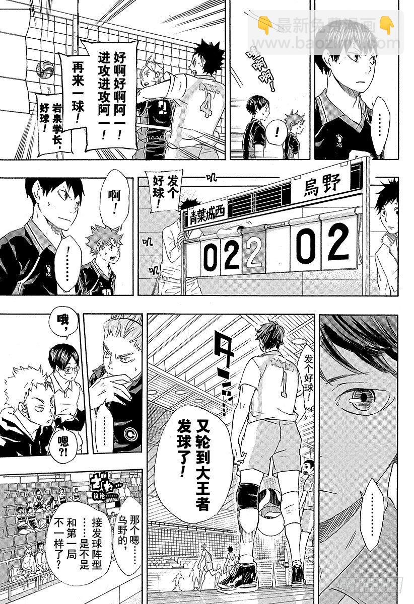 🍝排球少年！！ 第56话 『少数精锐』 第7页