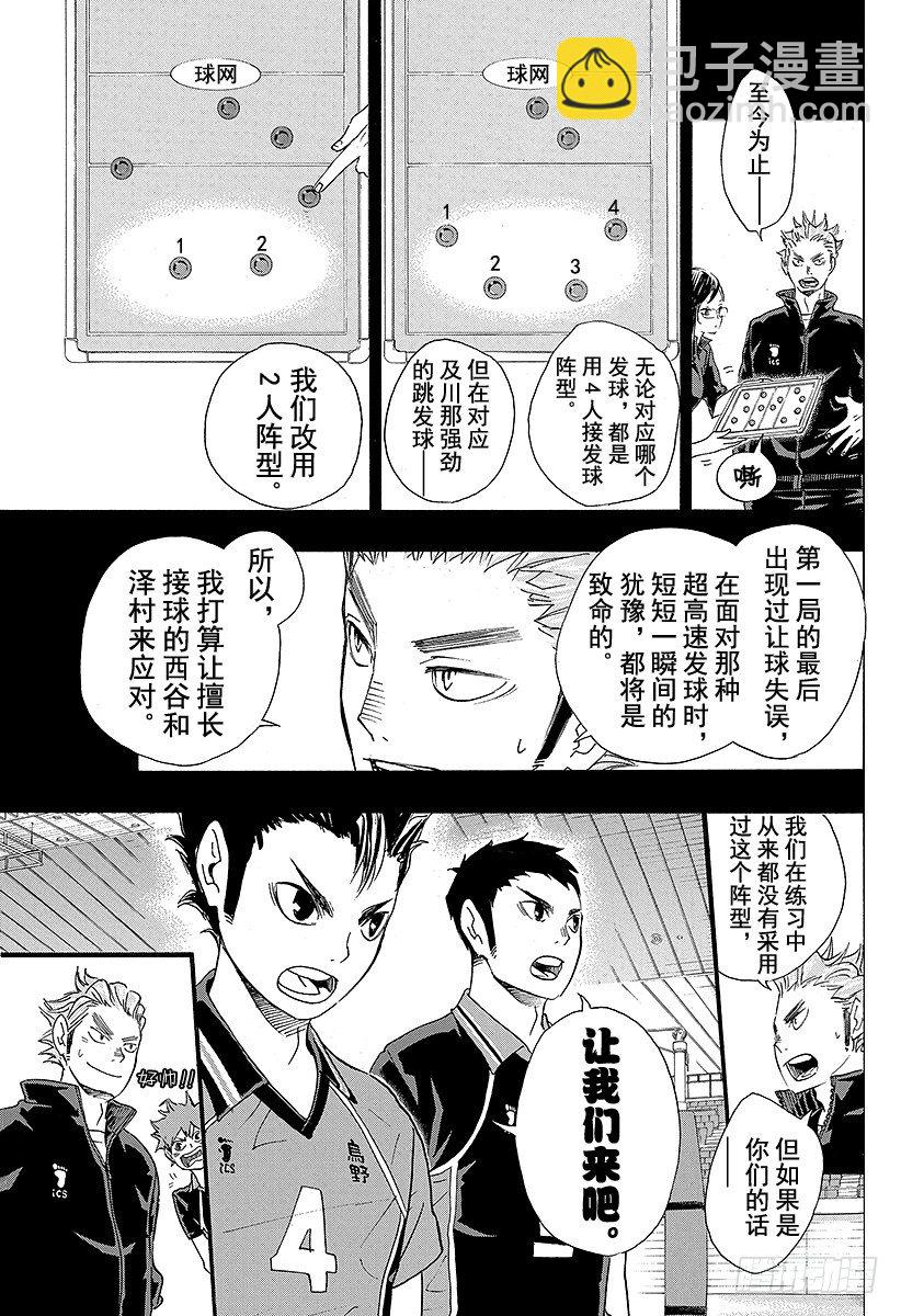 🍝排球少年！！ 第56话 『少数精锐』 第9页