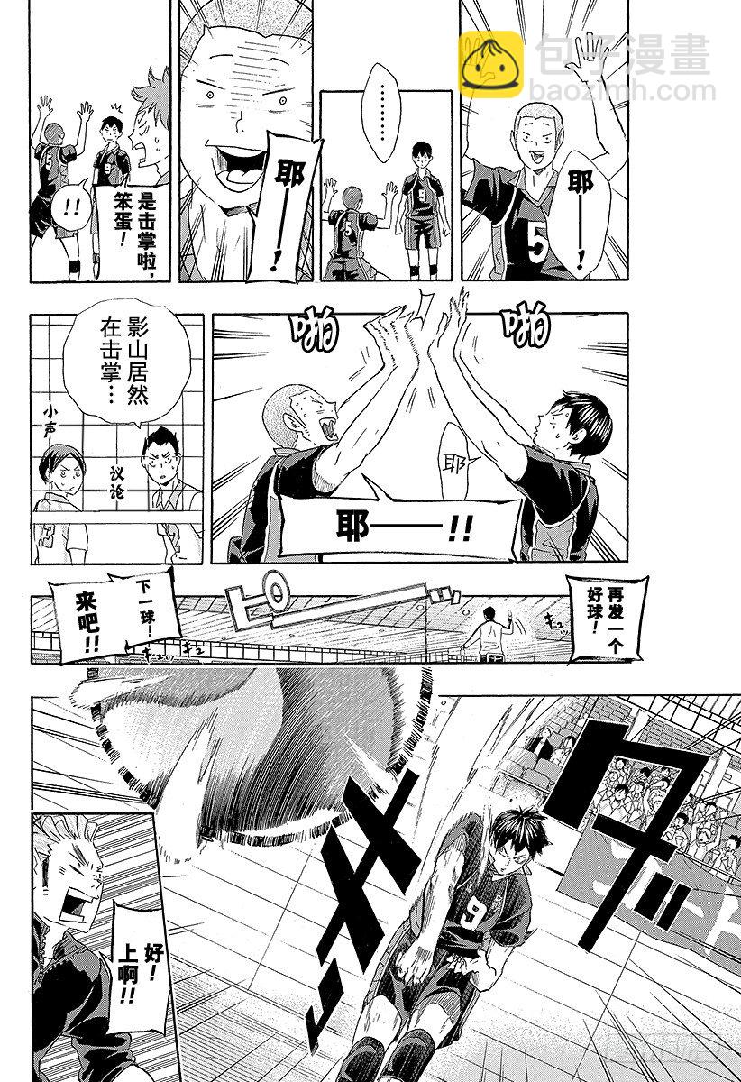 🍝排球少年！！ 第58话 正常运转・2 第10页