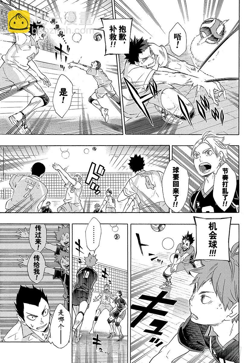 🍝排球少年！！ 第58话 正常运转・2 第11页