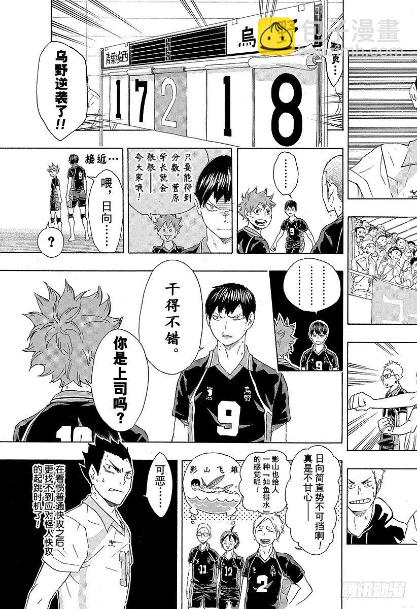 🍝排球少年！！ 第58话 正常运转・2 第13页