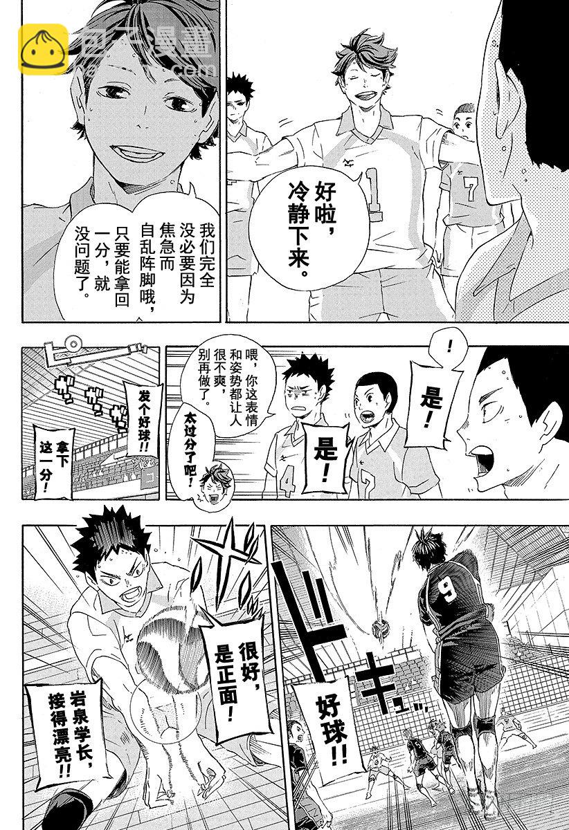 🍝排球少年！！ 第58话 正常运转・2 第14页