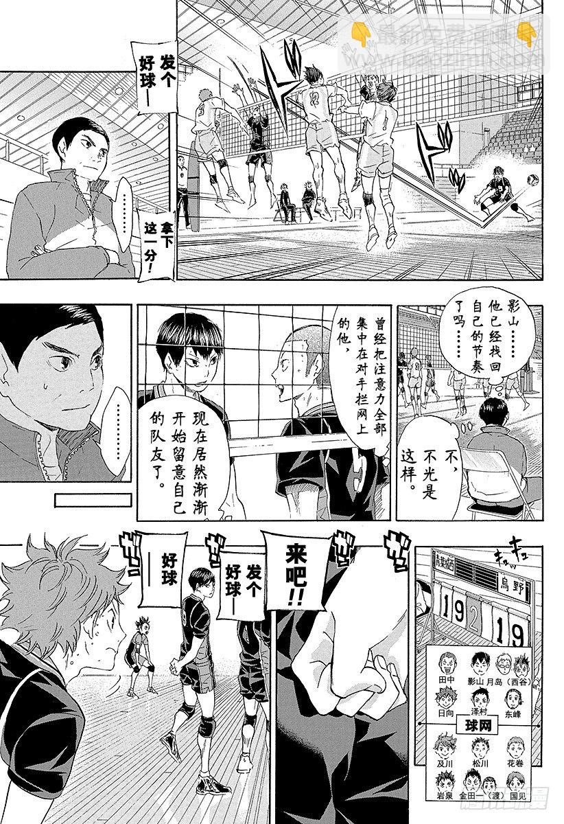 🍝排球少年！！ 第58话 正常运转・2 第15页