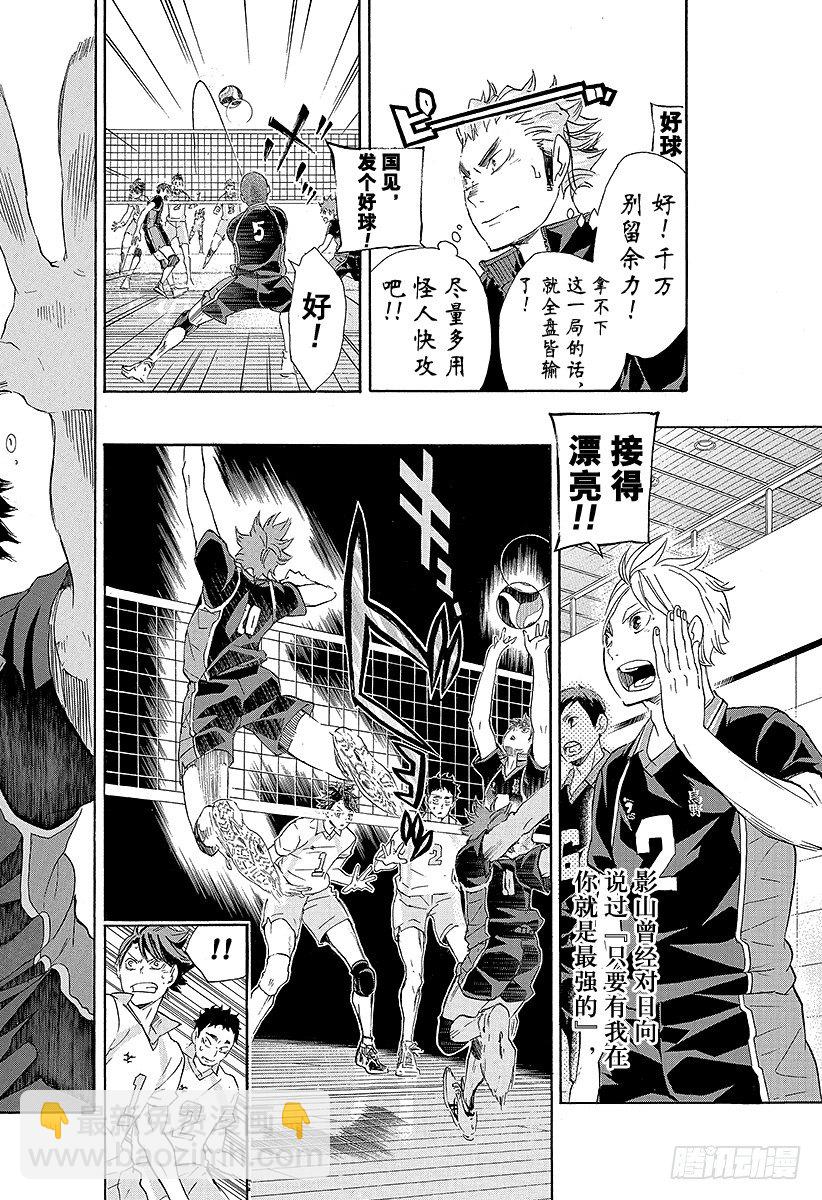 🍝排球少年！！ 第58话 正常运转・2 第16页