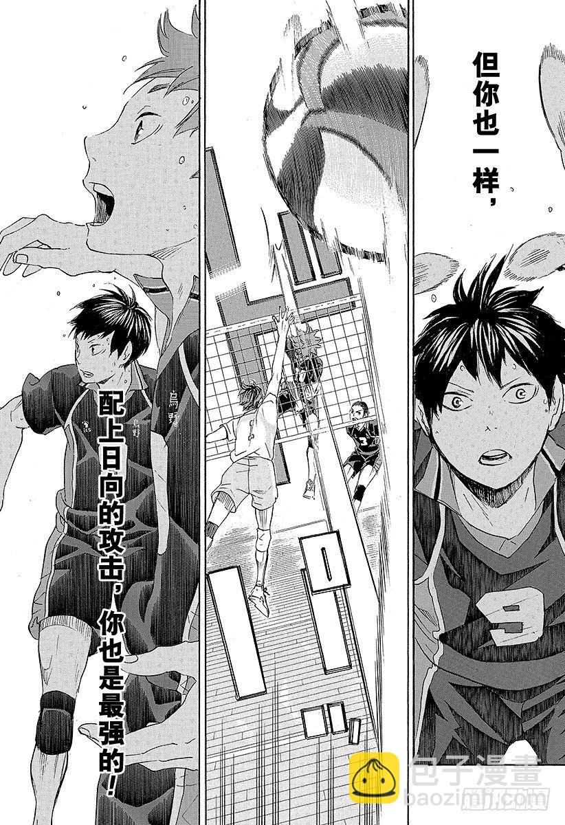 🍝排球少年！！ 第58话 正常运转・2 第17页