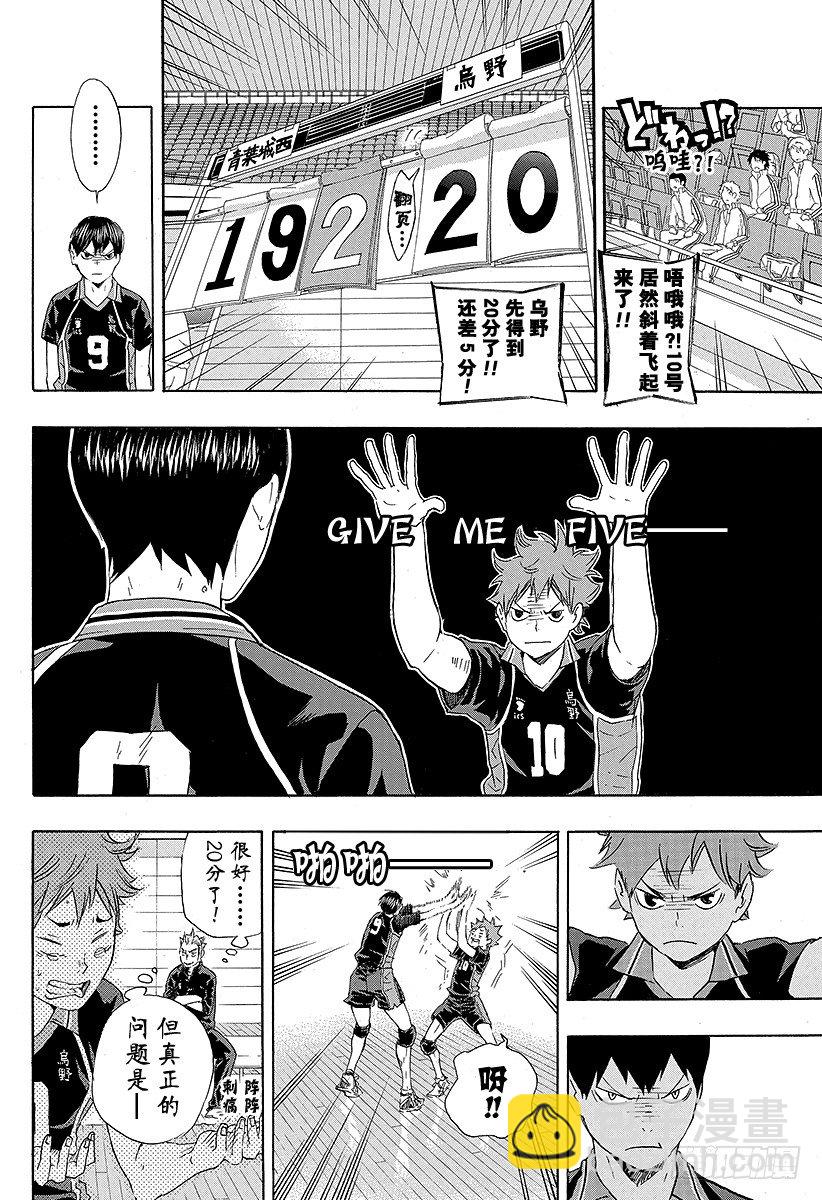 🍝排球少年！！ 第58话 正常运转・2 第18页