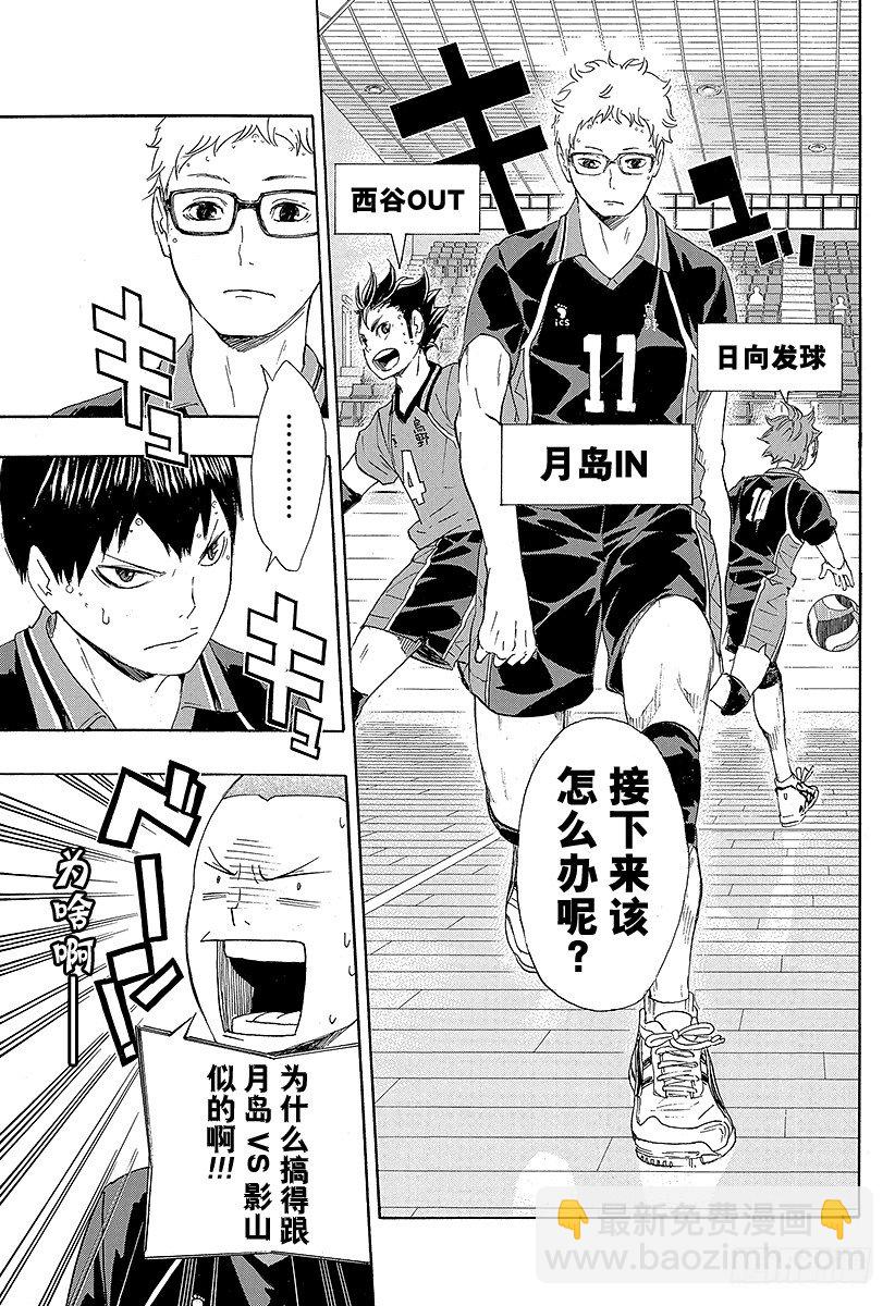 🍝排球少年！！ 第58话 正常运转・2 第19页