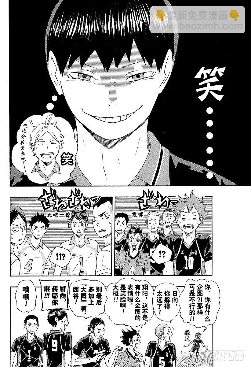 🍝排球少年！！ 第58话 正常运转・2 第2页