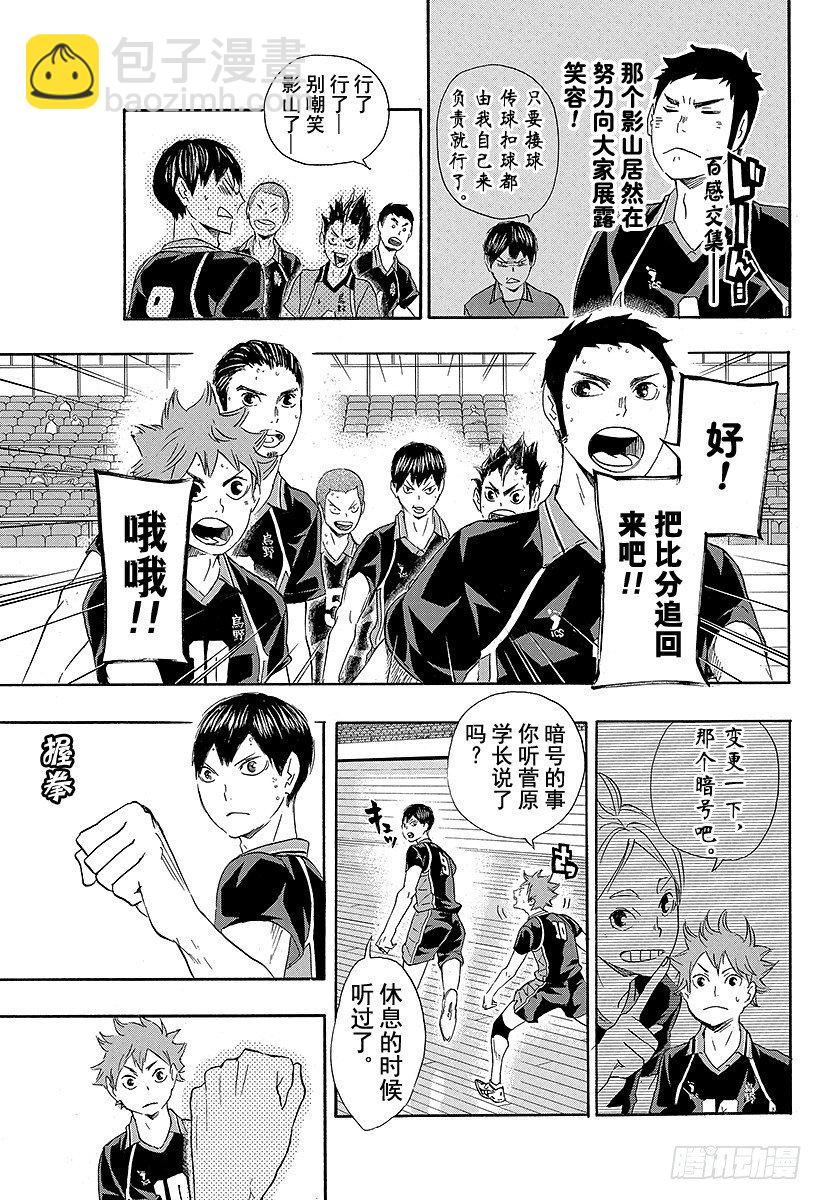 🍝排球少年！！ 第58话 正常运转・2 第3页
