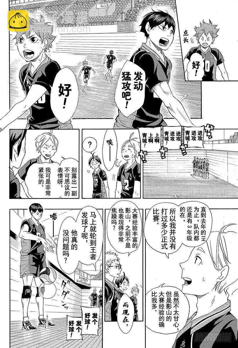 🍝排球少年！！ 第58话 正常运转・2 第4页